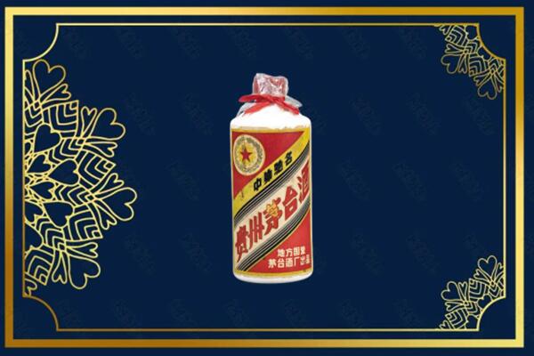七台河市回收五星茅台酒